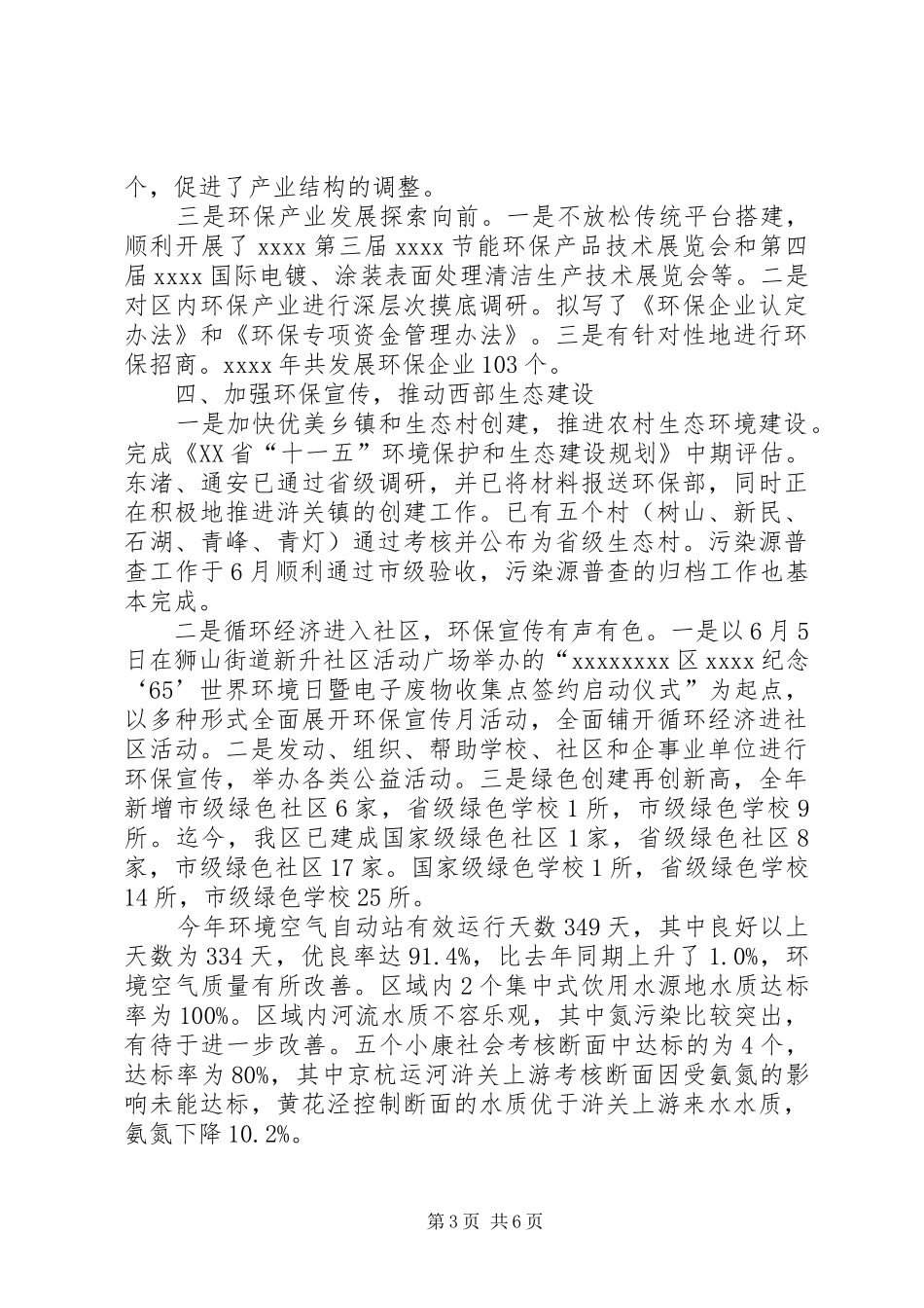 环保局年度工作总结范文_第3页