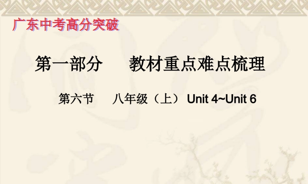 第六节八年级上UnitUnit