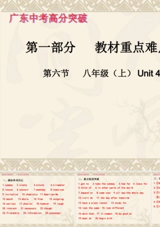 第六节八年级上UnitUnit