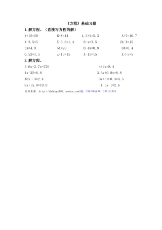 《方程》基础习题