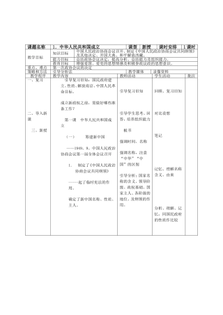 《中华人民共和国成立》教案