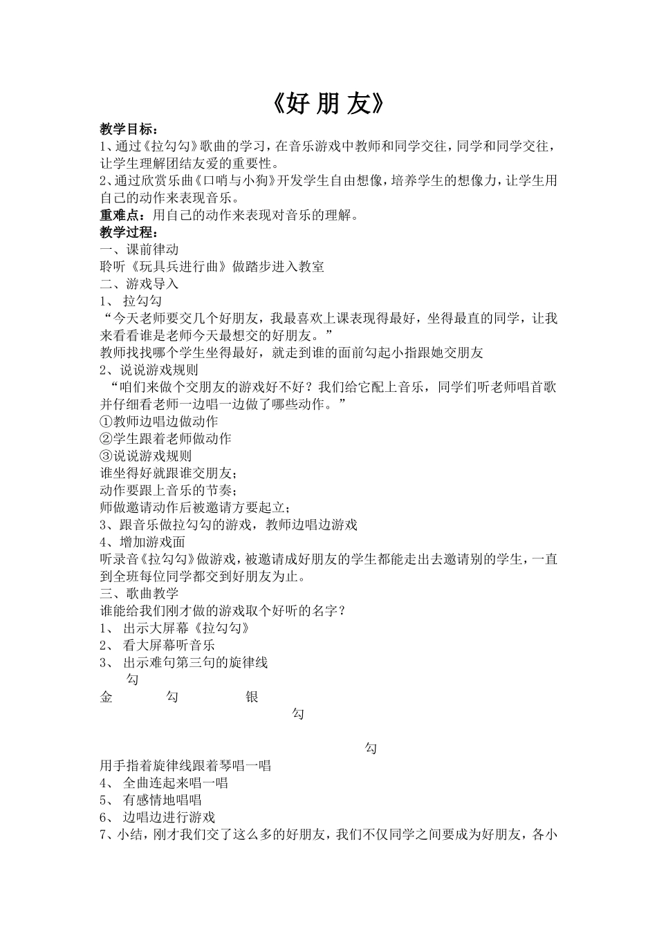 《好朋友》教案_第1页