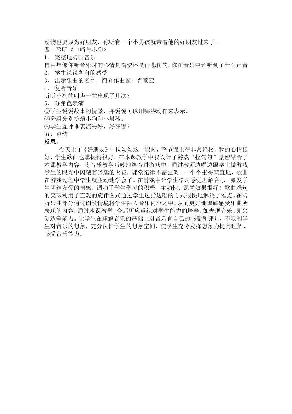 《好朋友》教案_第2页