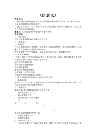 《好朋友》教案