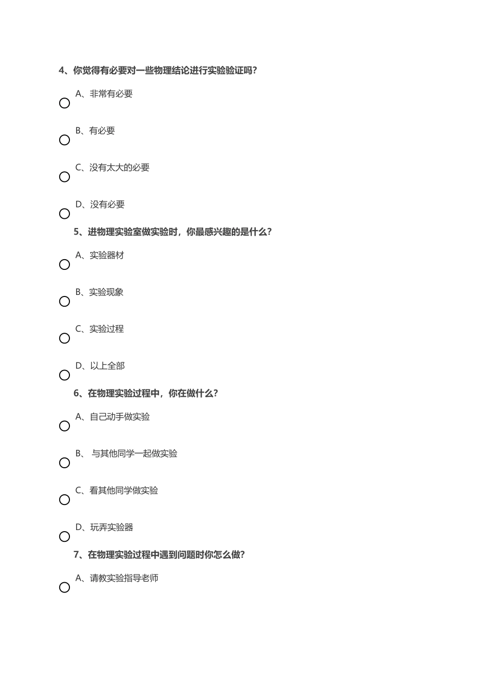 关于初中学生物理学习兴趣的调查问卷1_第2页