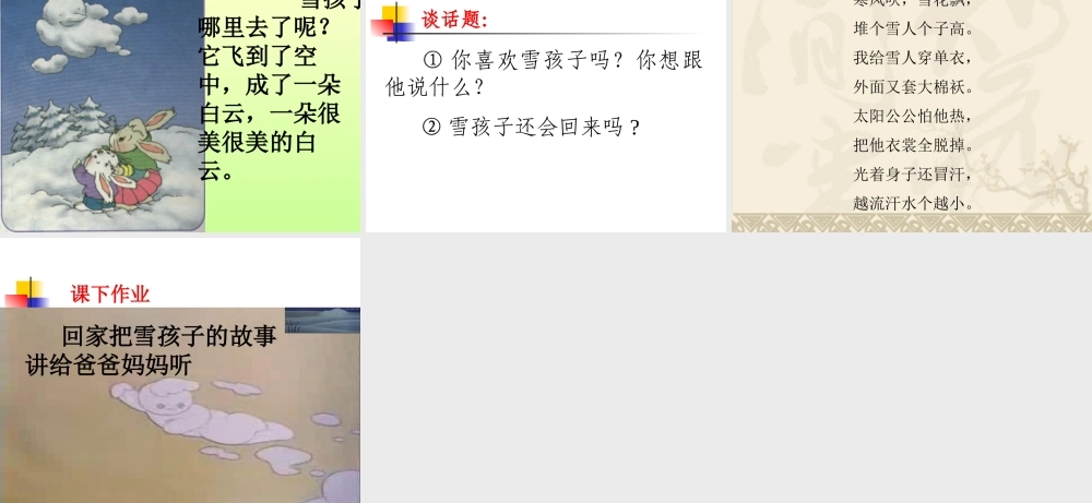 《雪孩子》课件
