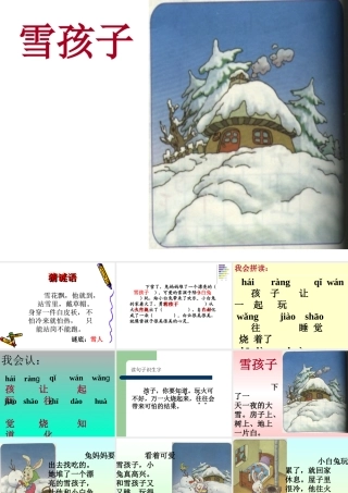 《雪孩子》课件