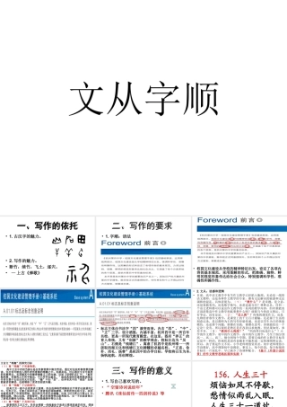 文从字顺2 (2)