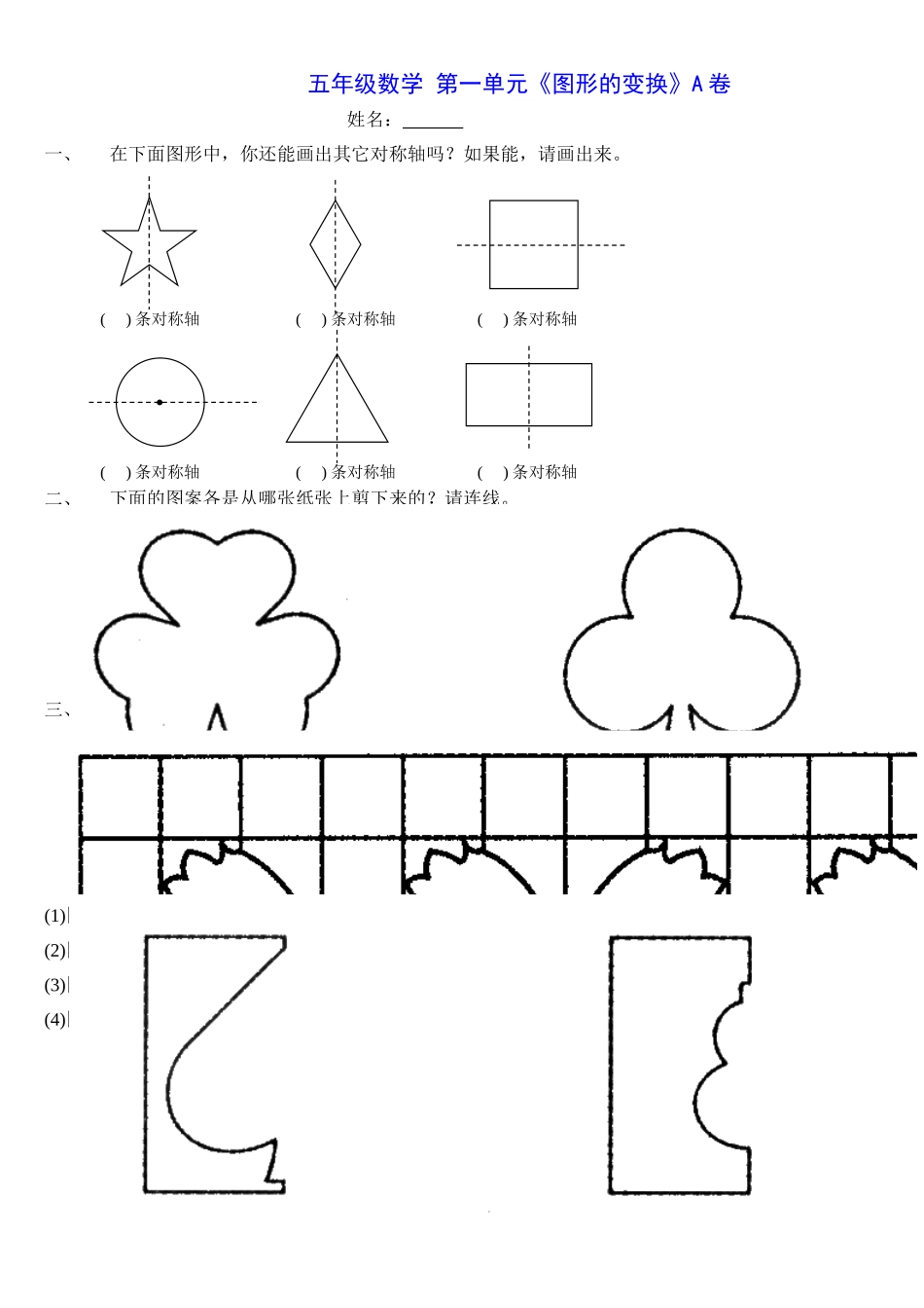 人教版五年级数学下册各个单元专项训练题及测试题_第1页