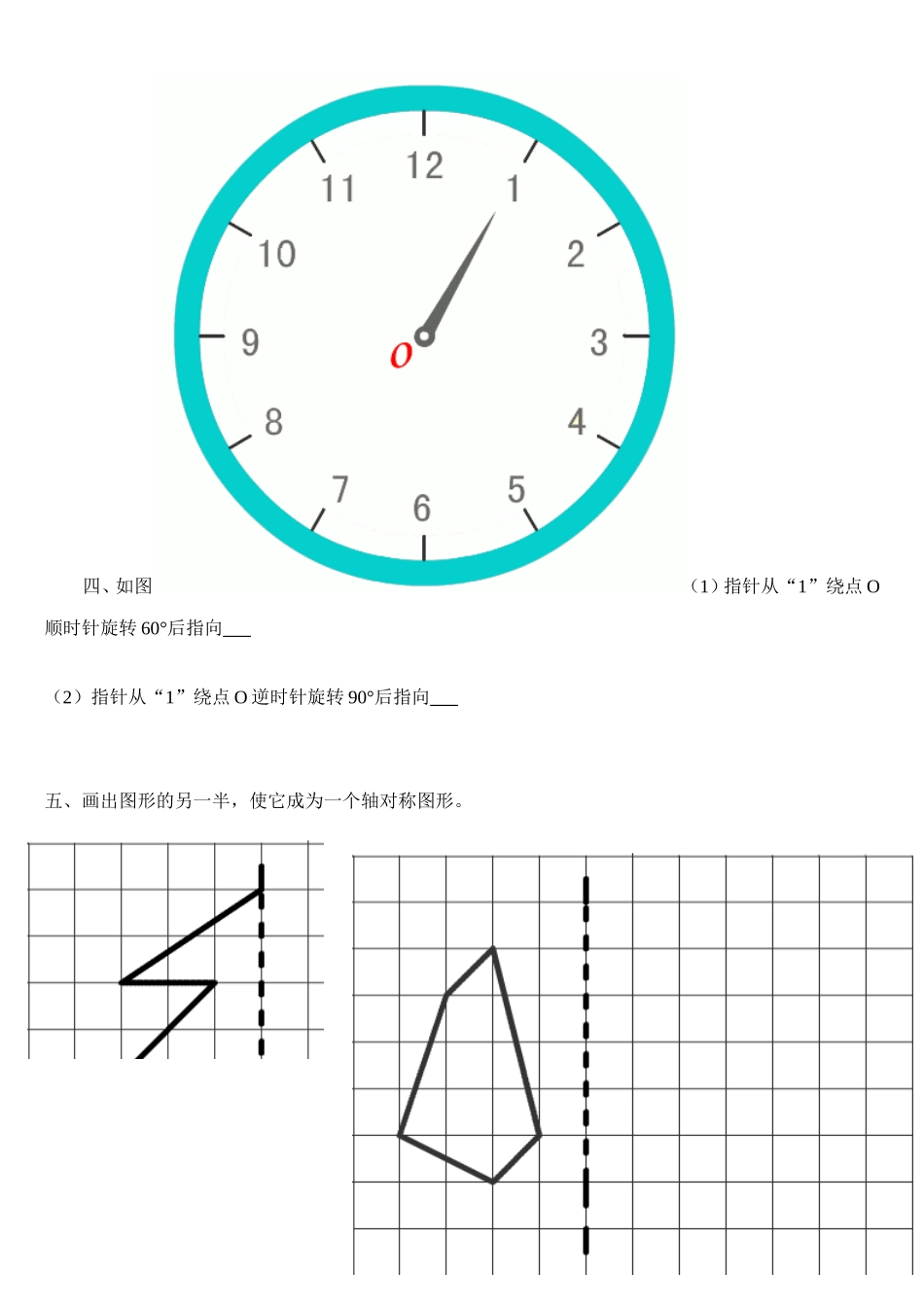人教版五年级数学下册各个单元专项训练题及测试题_第2页