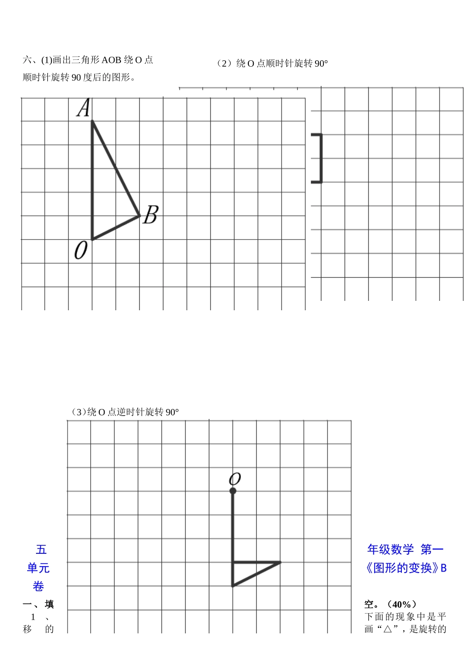 人教版五年级数学下册各个单元专项训练题及测试题_第3页