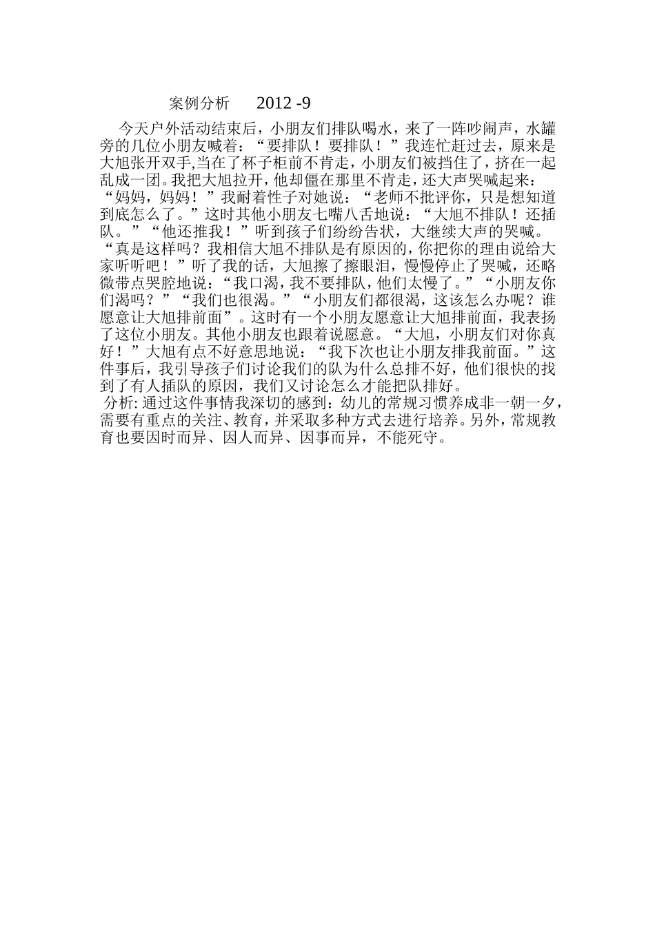 养成排队好习惯_第1页