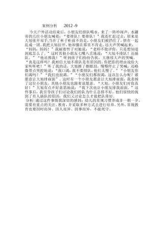 养成排队好习惯
