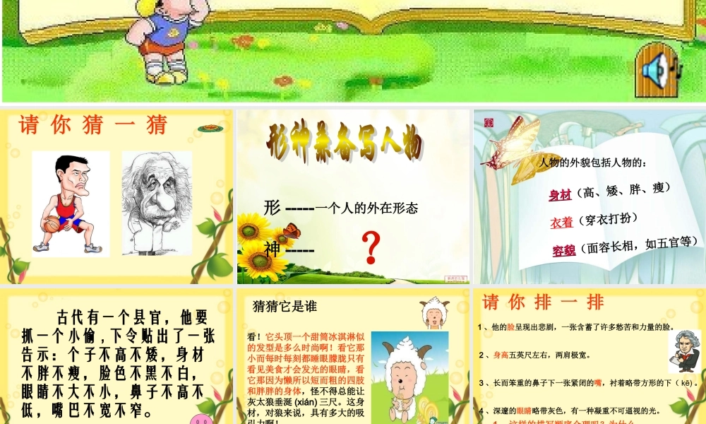 最新外貌描写课件~CF769