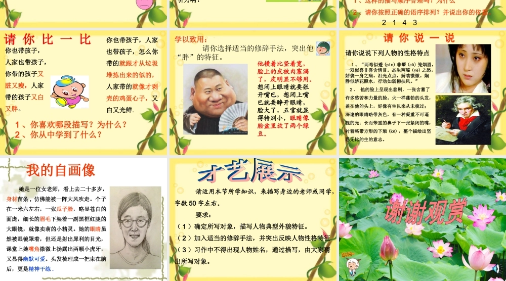 最新外貌描写课件~CF769