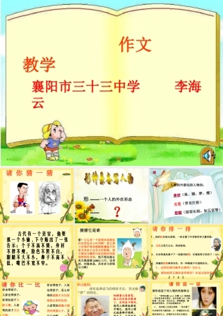 最新外貌描写课件~CF769