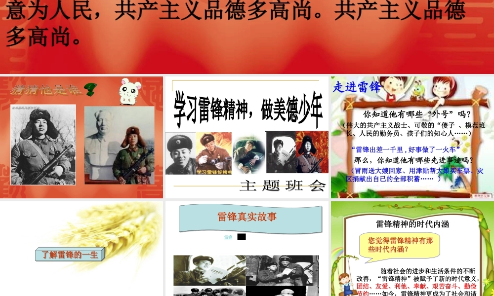 雷锋月主题班会