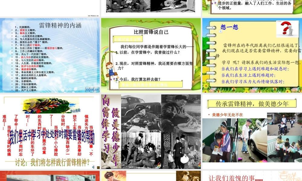 雷锋月主题班会