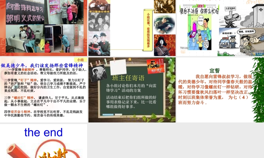 雷锋月主题班会