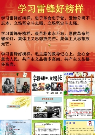 雷锋月主题班会