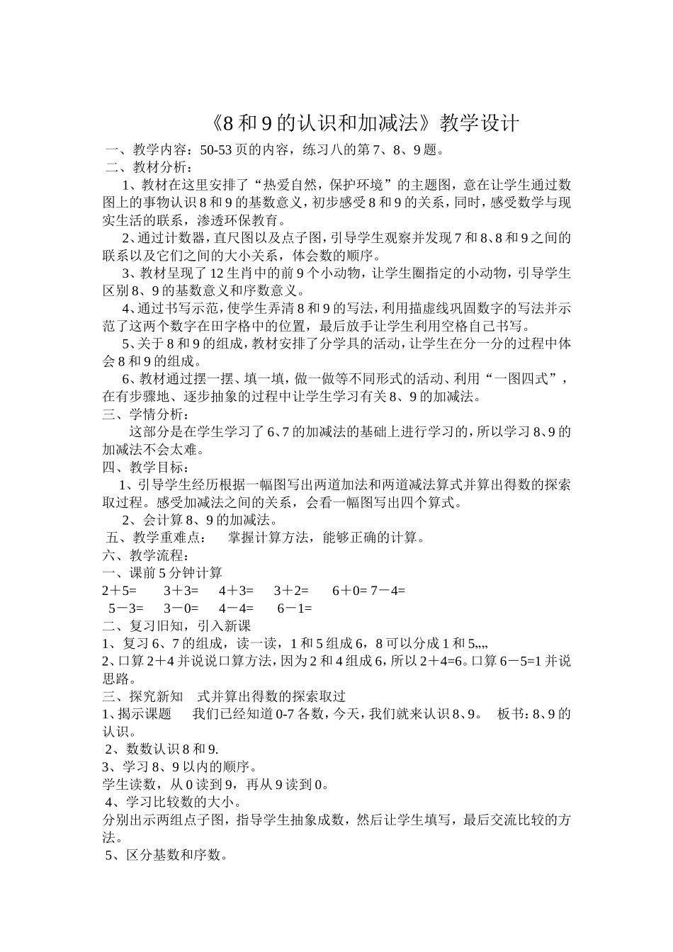 和的认识和加减法_第1页