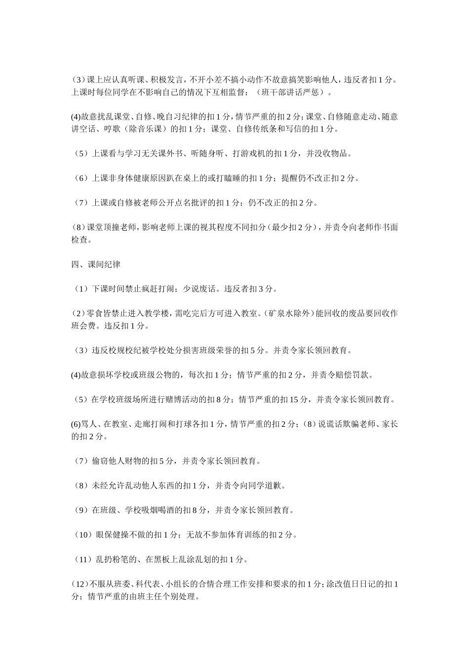 八（1）班班规细则_第2页