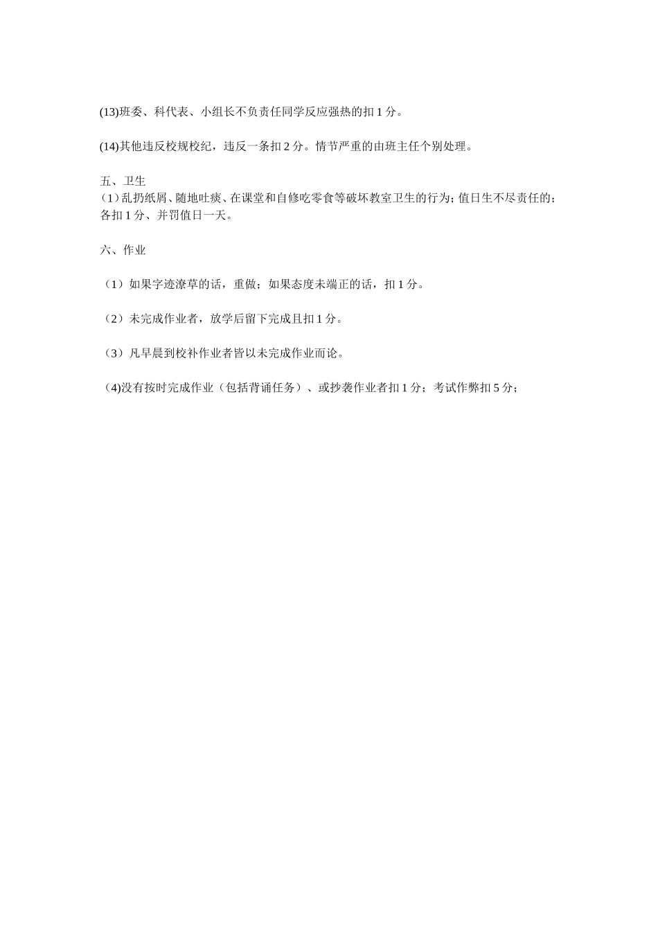 八（1）班班规细则_第3页