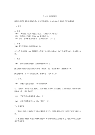 八（1）班班规细则