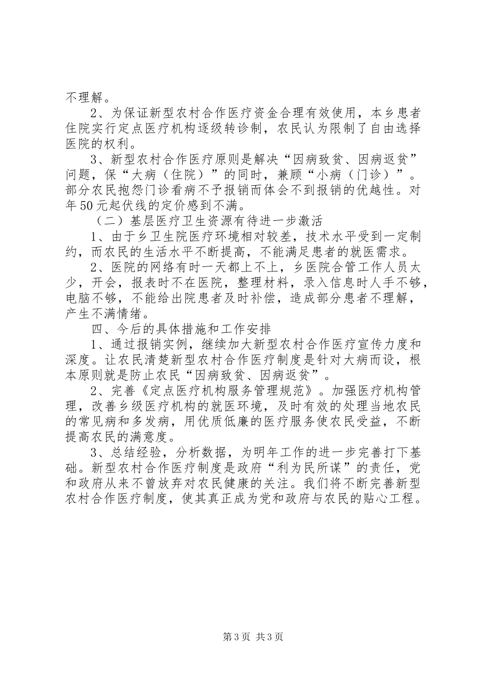 新农合医疗情况总结_1_第3页