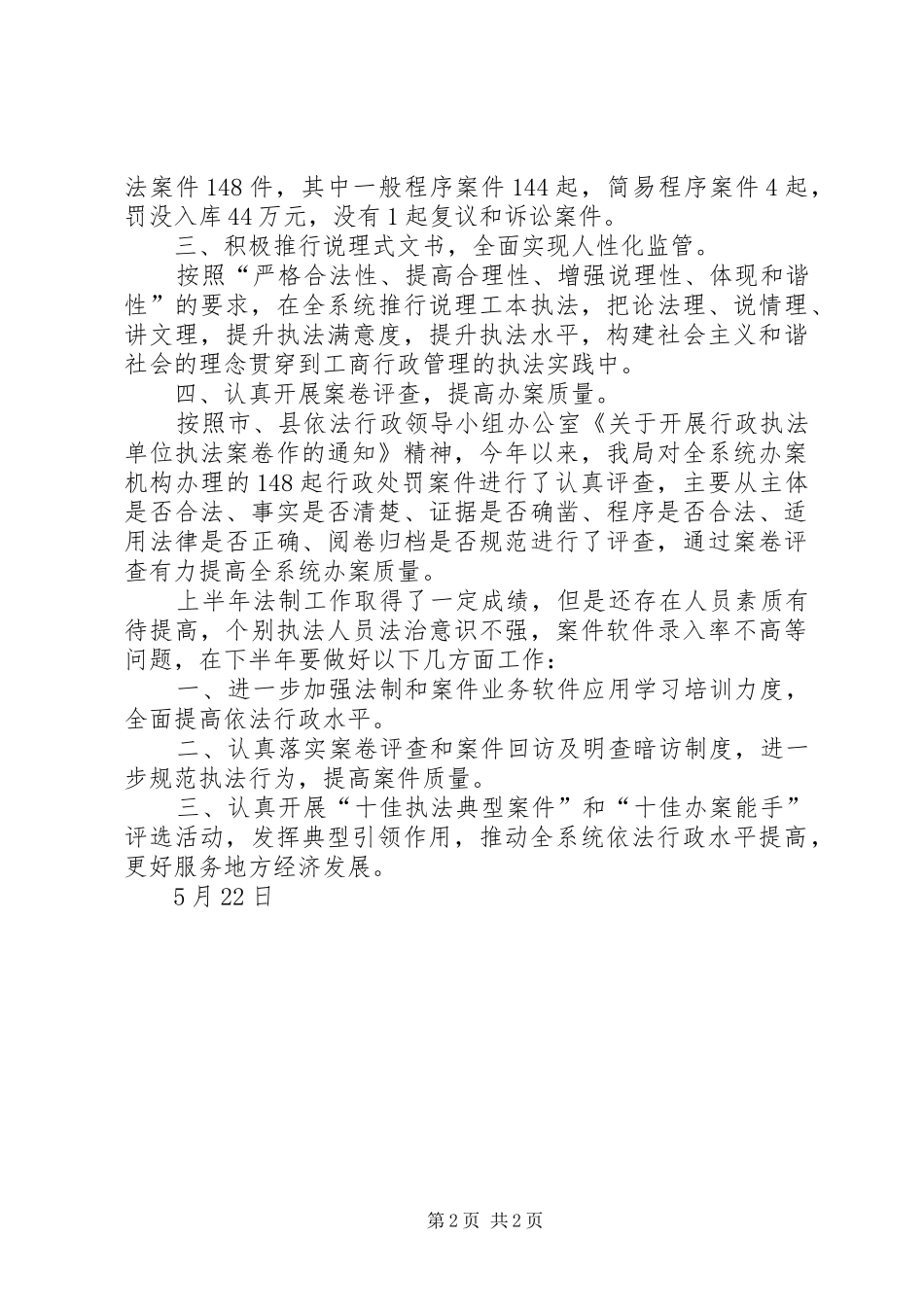 工商局上半年法制工作总结模板_第2页