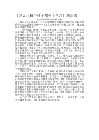 《怎么让每个孩子都爱上学习》观后感
