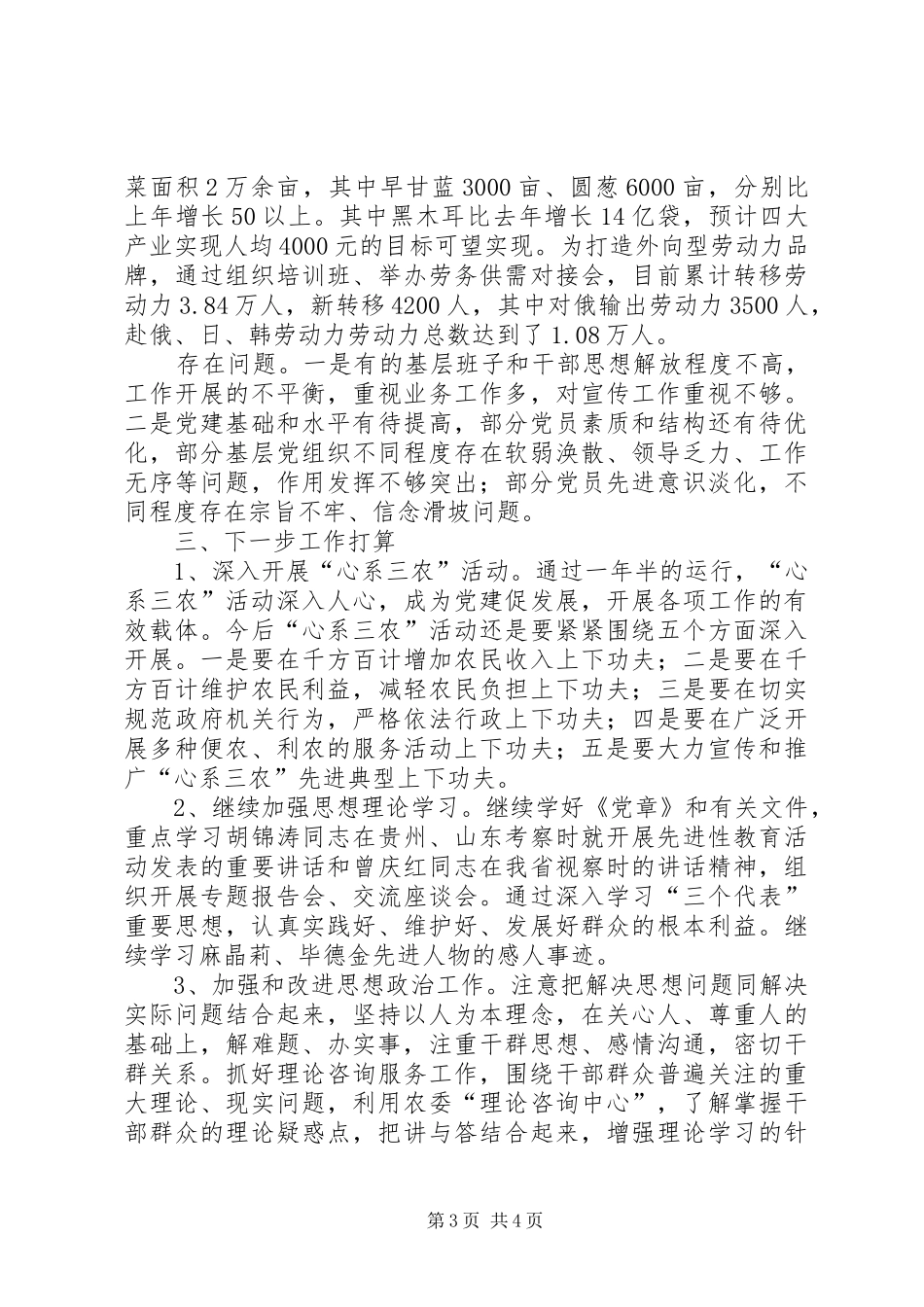 上半年农委党委宣传工作总结_1_第3页