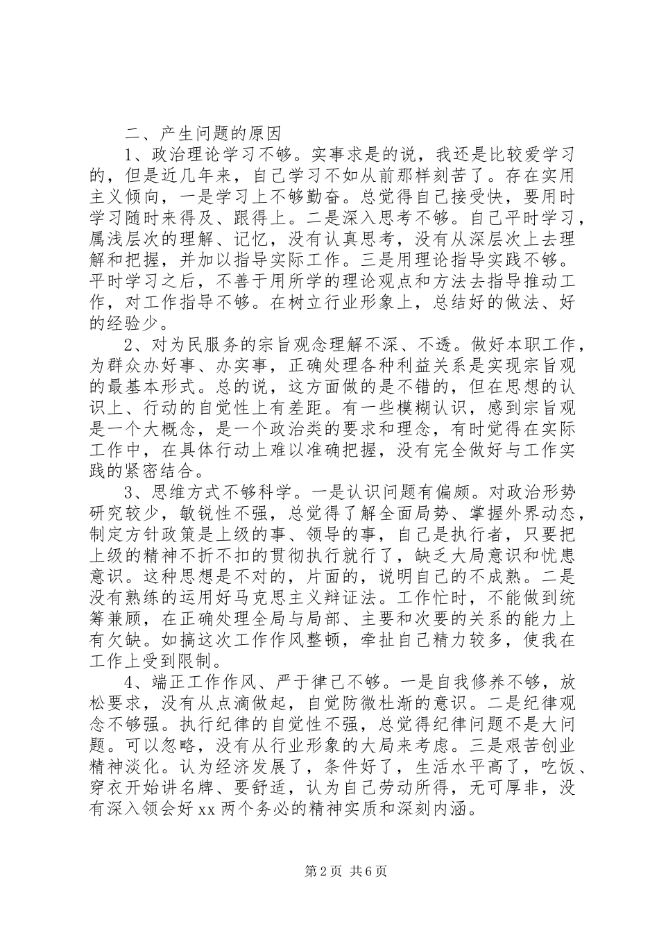 工作总结及自我鉴定_第2页