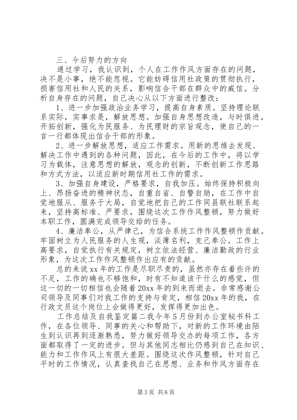 工作总结及自我鉴定_第3页