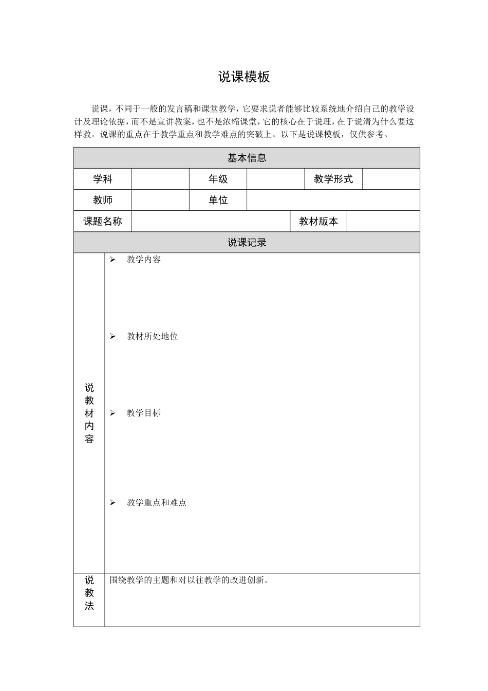 说课模板（第四阶段） (5)_第1页