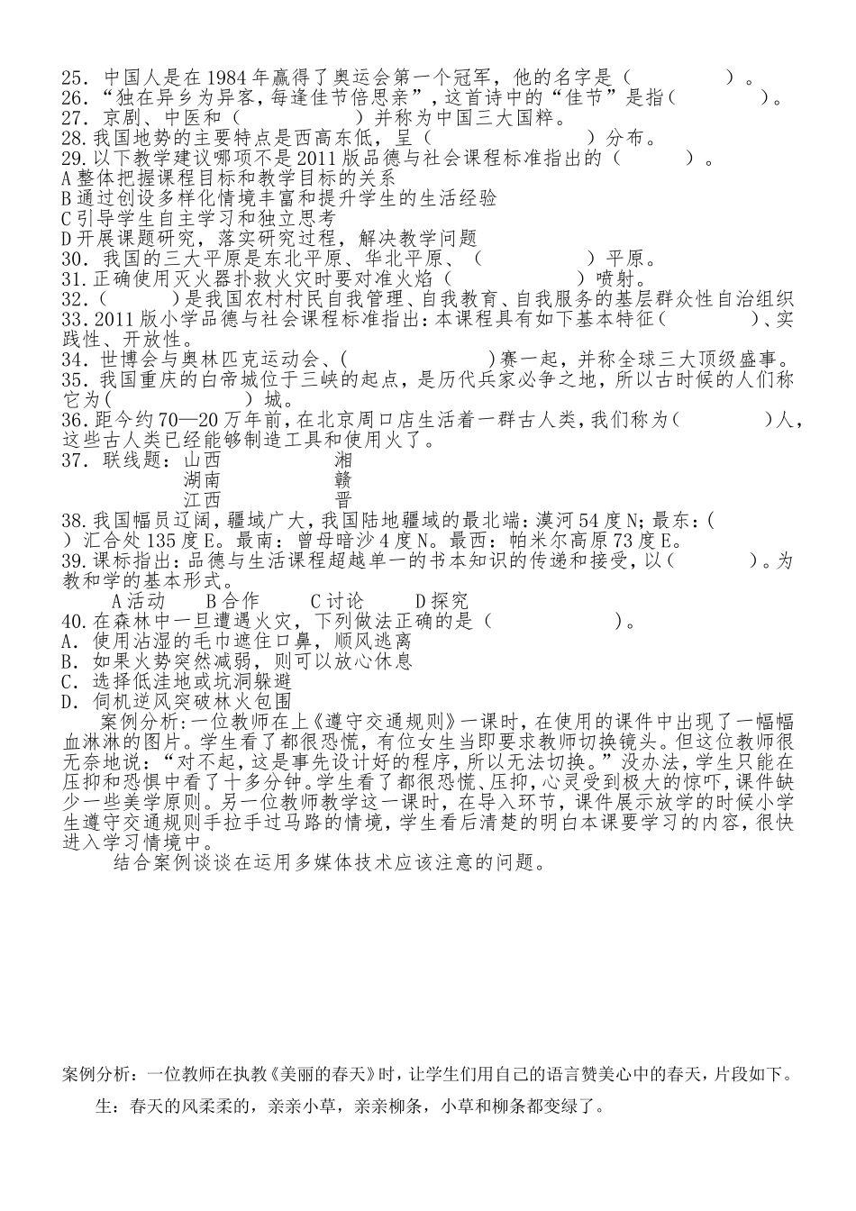小学品德教师专业素养题_第2页