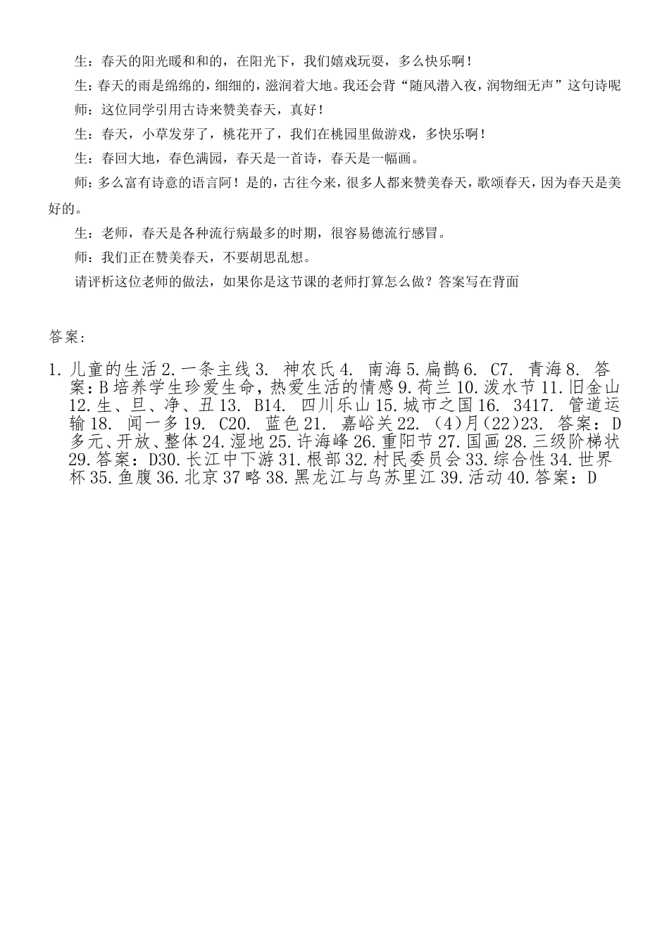 小学品德教师专业素养题_第3页