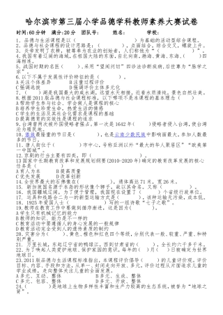 小学品德教师专业素养题