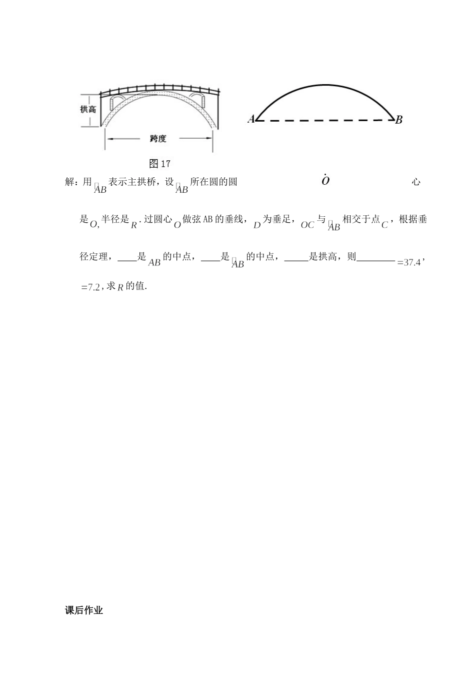垂径定理学卷（王比翼）_第3页