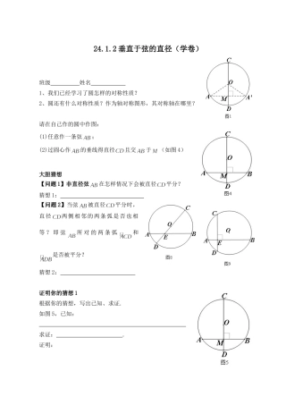 垂径定理学卷（王比翼）