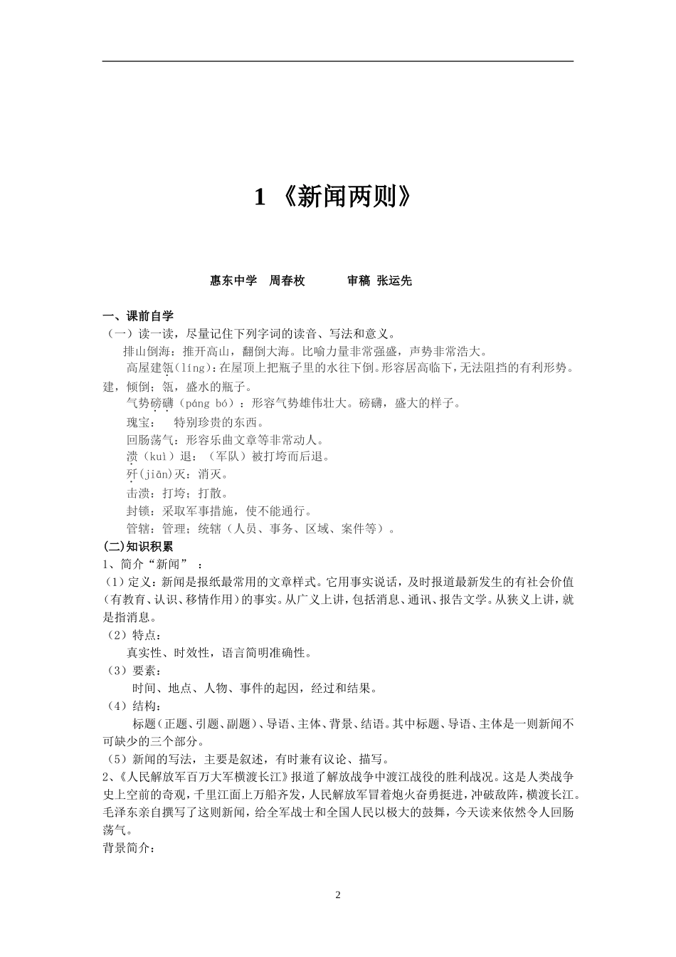 八年级上册学案第一单元集_第2页