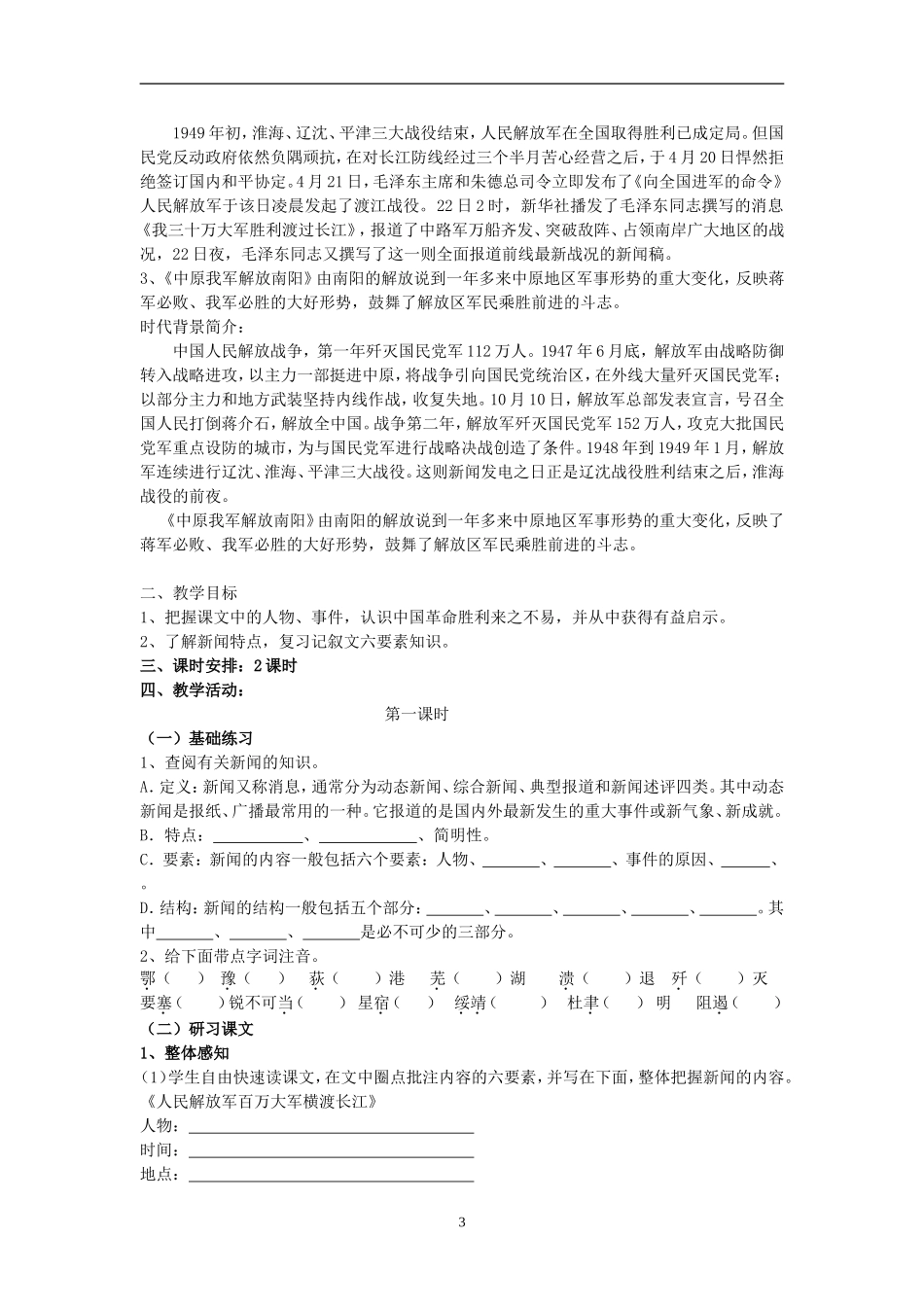 八年级上册学案第一单元集_第3页