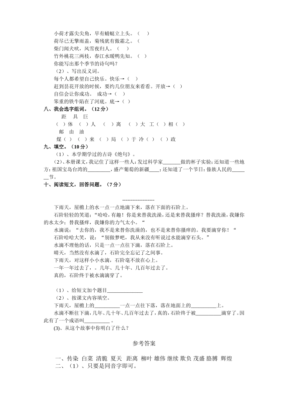 小学二年级下学期语文期末考试试题及答案_第2页