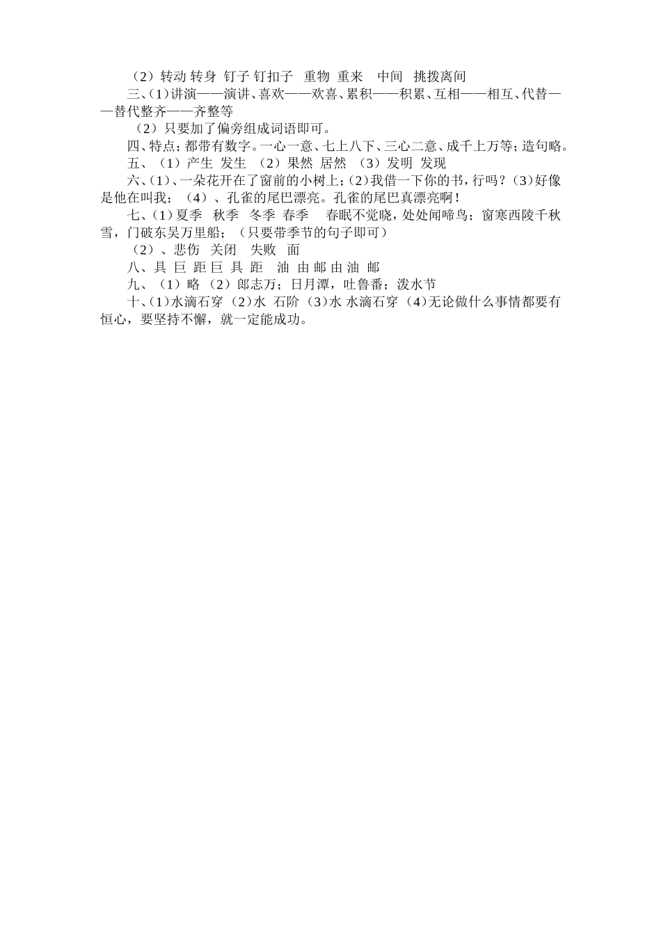 小学二年级下学期语文期末考试试题及答案_第3页