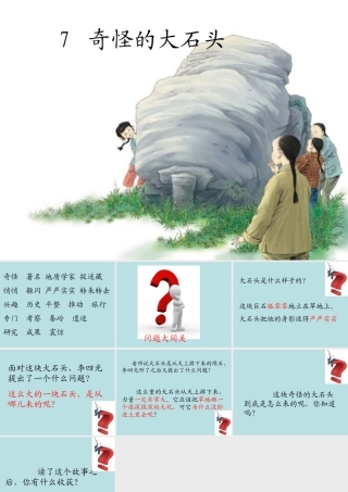 奇怪的大石头课件