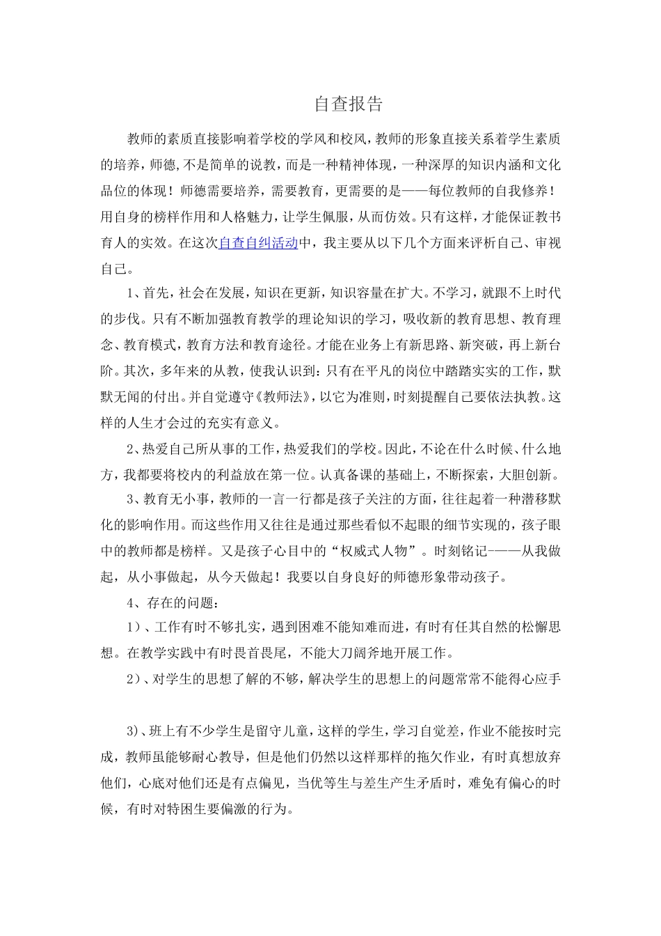 政风行风评议计划 (2)_第2页