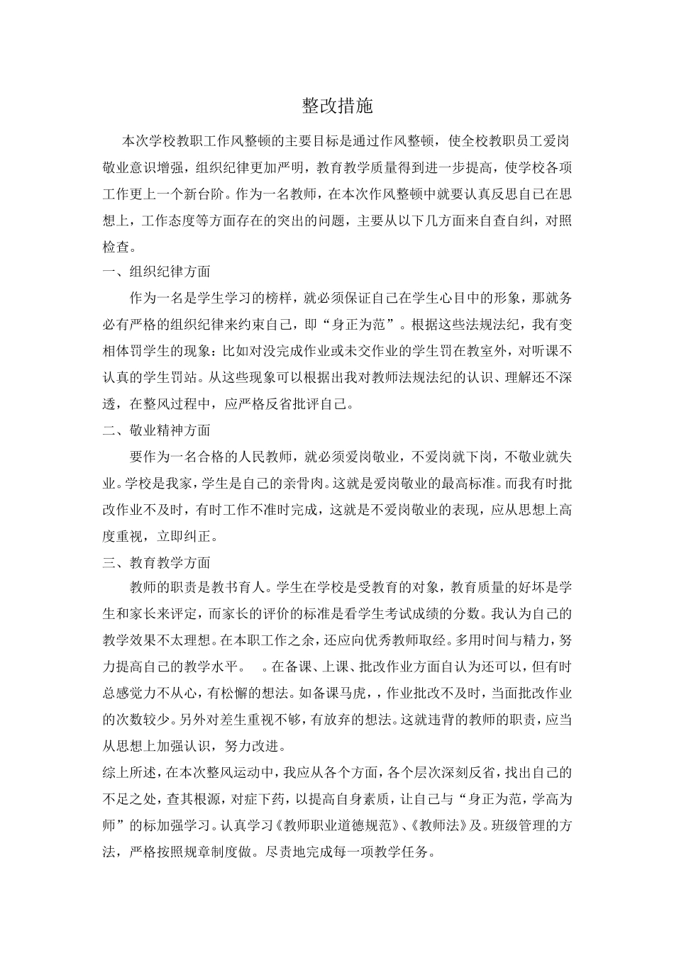 政风行风评议计划 (2)_第3页