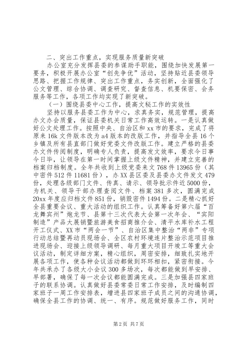 县委办公室年度工作总结_1_第2页