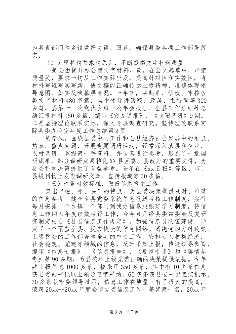 县委办公室年度工作总结_1_第3页