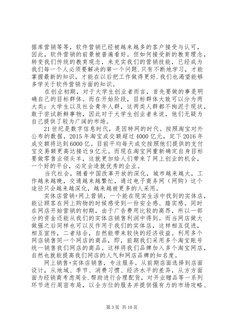 大学软件营销总结_第3页